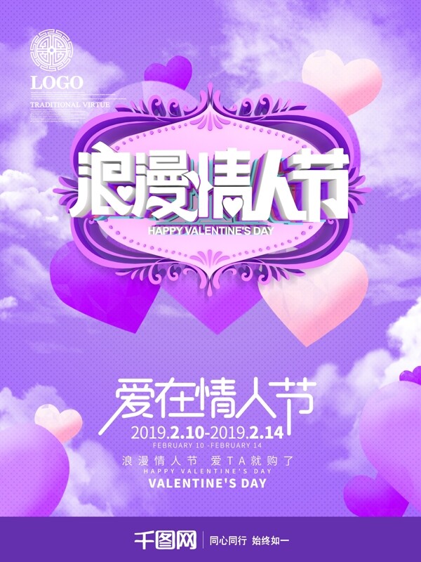 C4D紫色情人节促销海报