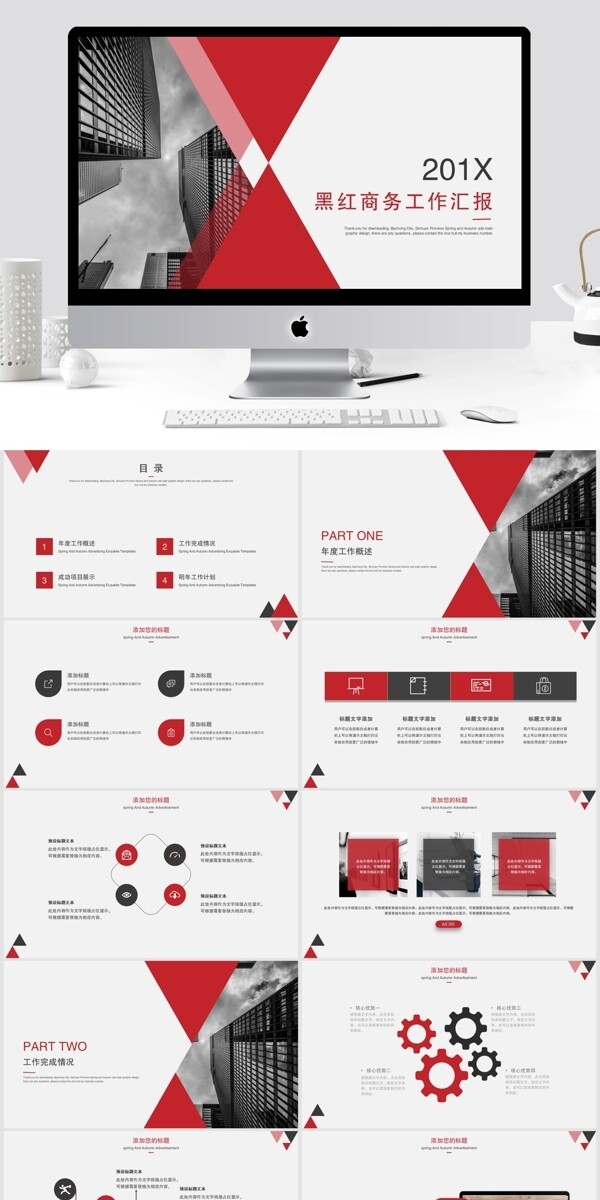 2019红黑色简约工作汇报PPT模板