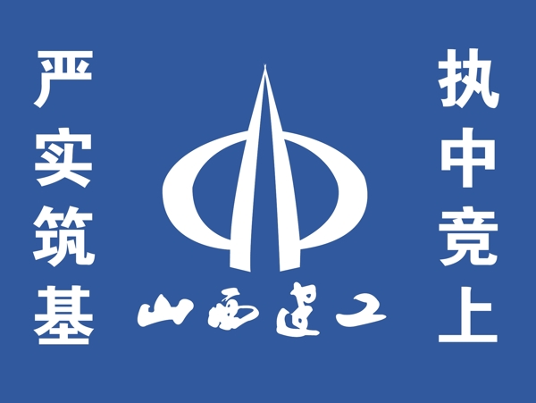 山西建工logo