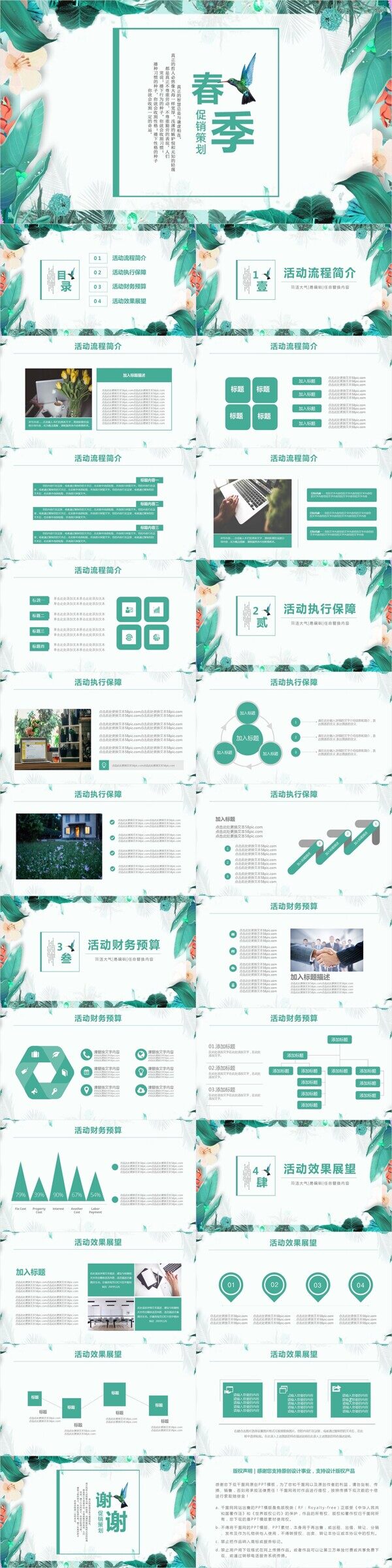 绿色小清新春季活动营销策划PPT模板
