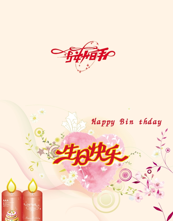 生日贺卡生日封生日快乐