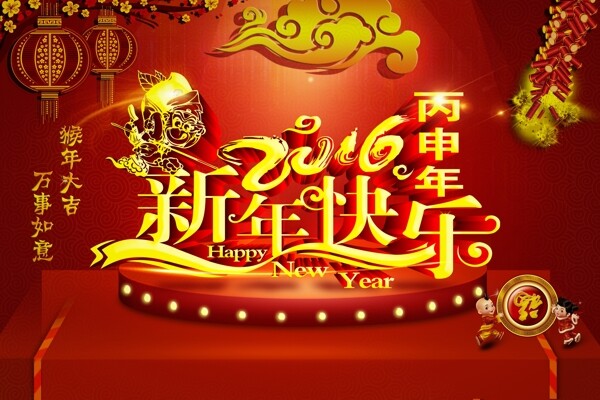 新年快乐图片