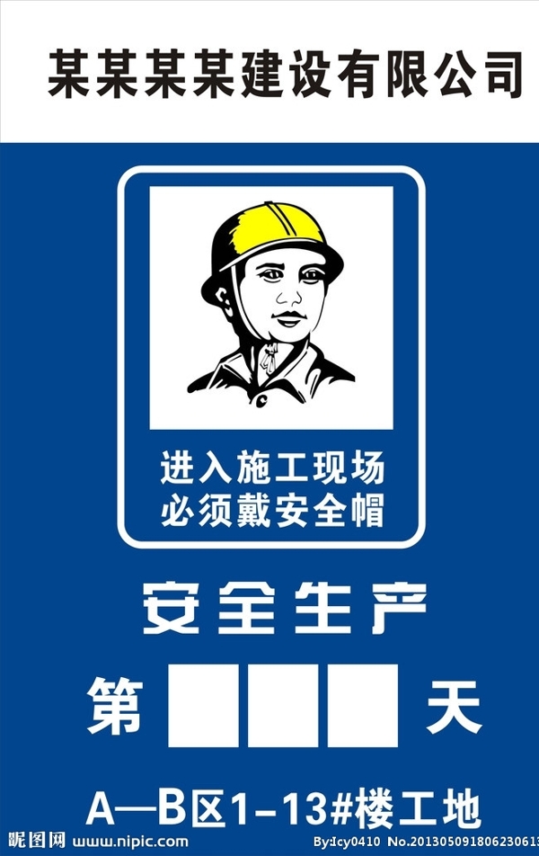 安全生产警示牌图片