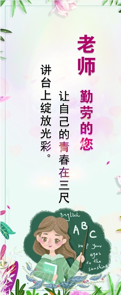 教师节海报教师节标语教师节图片