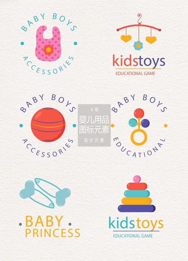 创意婴儿用品店铺图标logo设计