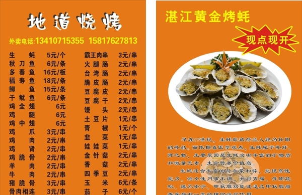 湛江黄金烤蚝图片