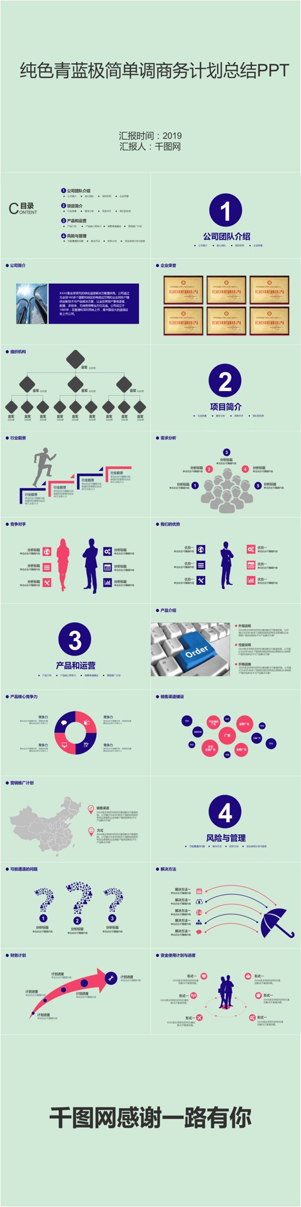 纯色青蓝极简单调商务计划总结PPT