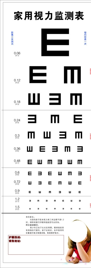 视力监测表图片