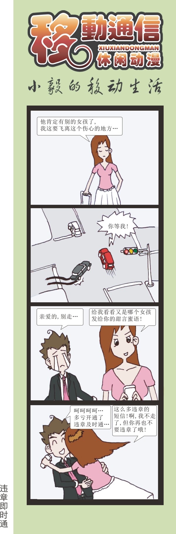 违章即时通漫画图片