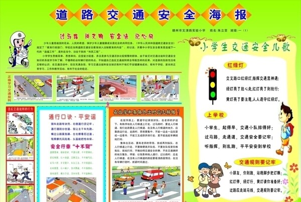 小学生交通安全海报图片