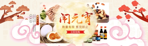 电商淘宝元宵节食品零食海报banner