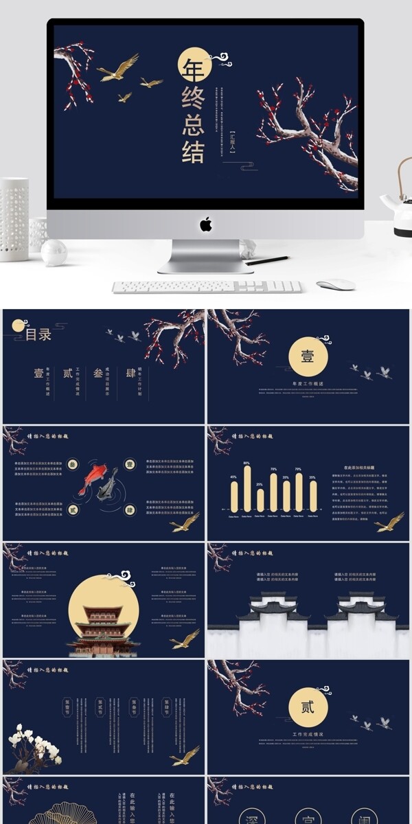 2019深蓝色中国风年终总结PPT模板