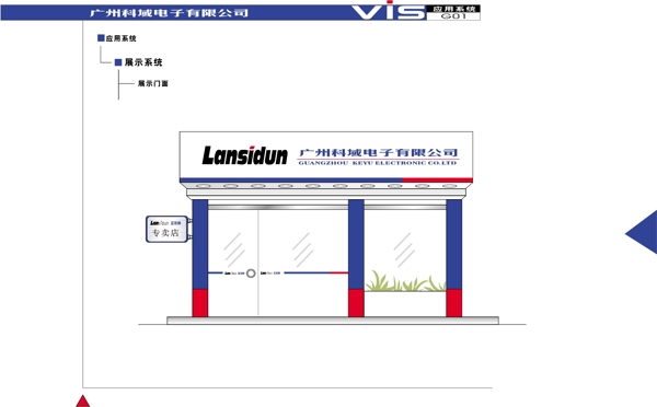 广州科域电子VI矢量CDR文件VI设计VI宝典