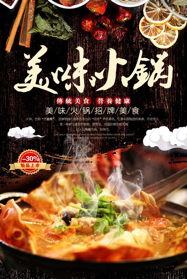 美味火锅促销活动宣传海报