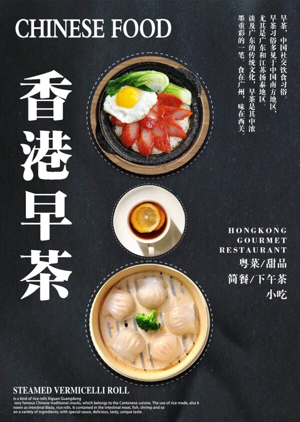黑色简约大气香港茶餐厅菜谱设计