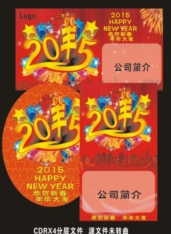 2015年台历封面