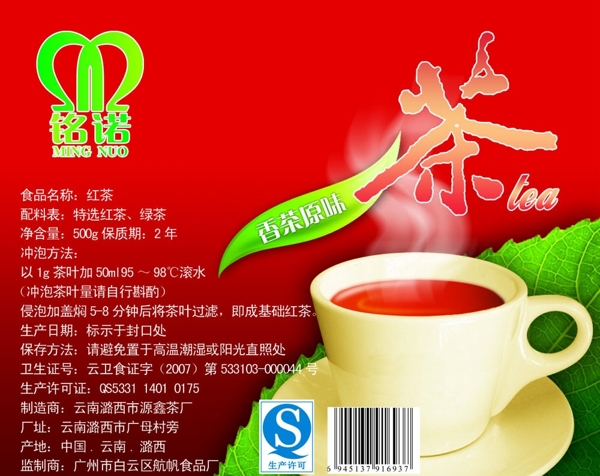 红茶标签图片
