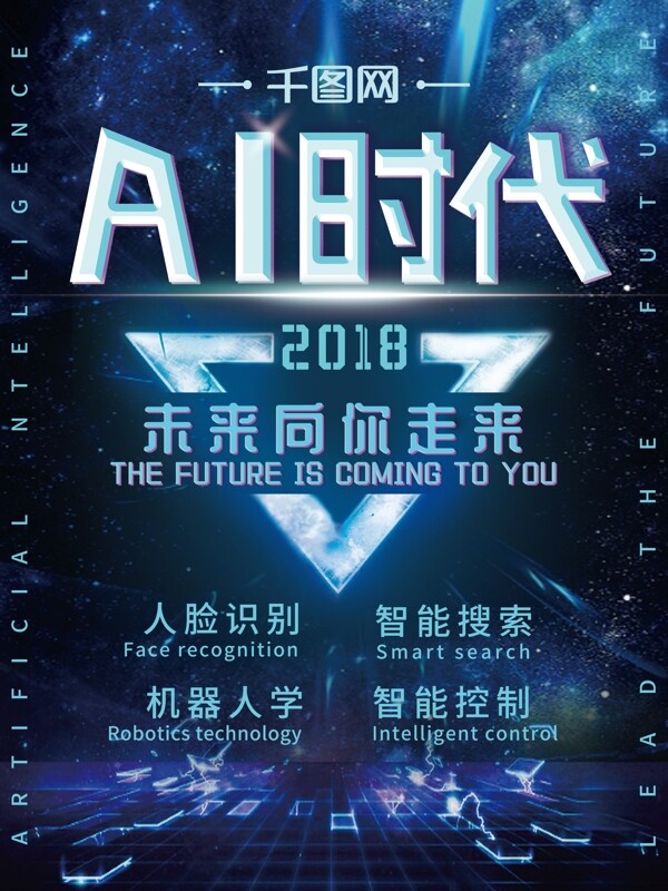 AI时代蓝色科幻科技海报