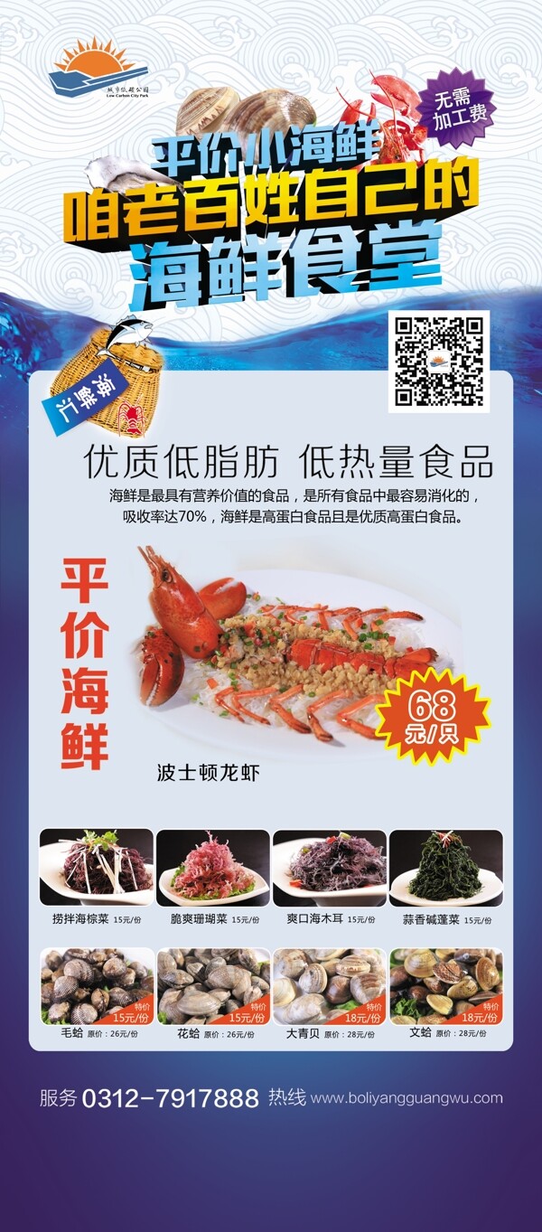 龙虾海报展架宣传海鲜餐馆展架