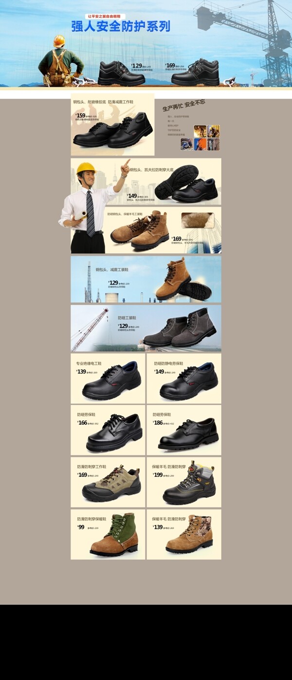 安全防护淘宝劳保鞋页面图片