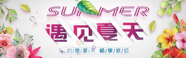 千库原创夏季促销淘宝banner