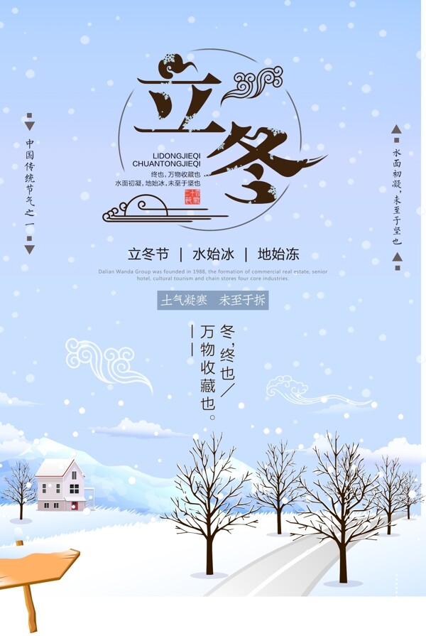 中国传统节气立冬