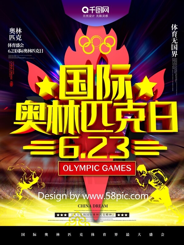大气C4D国际奥林匹克日宣传海报