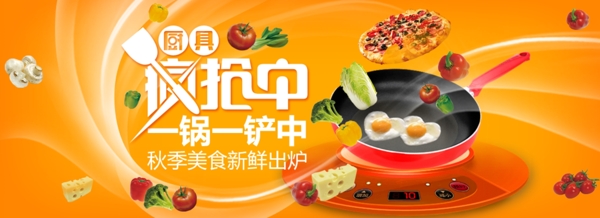 厨具淘宝广告banner