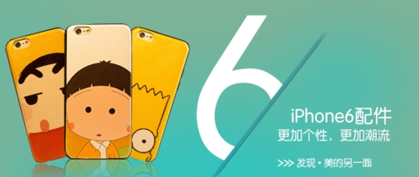 iphone6手机壳banner卡通创意