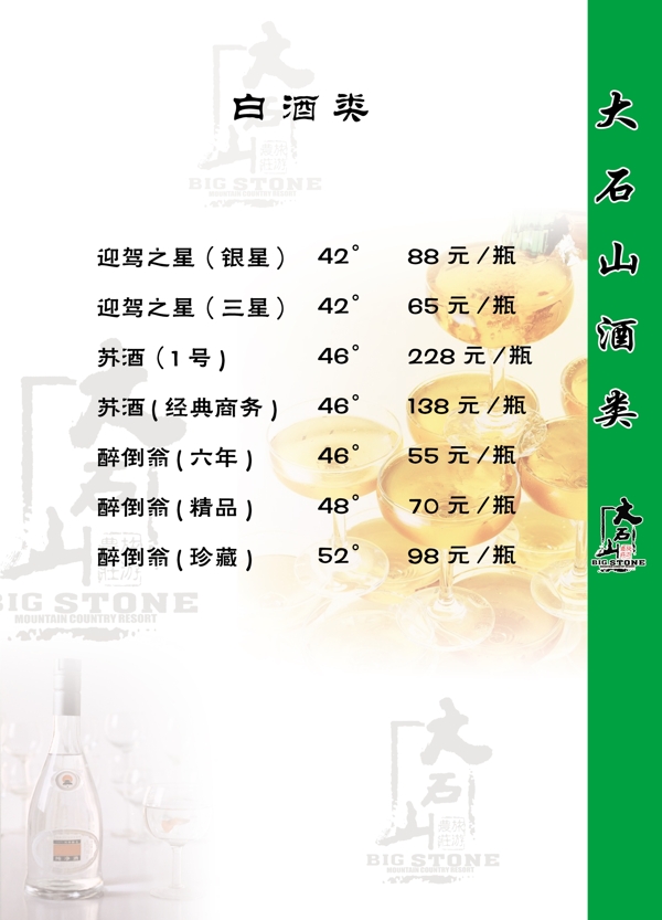 菜单内页18图片