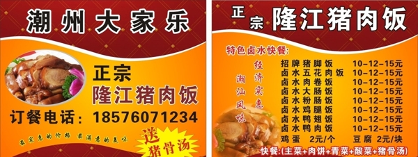 隆江猪脚饭外卖卡猪图片