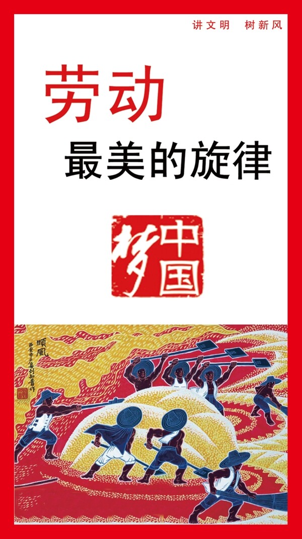 中国梦图片