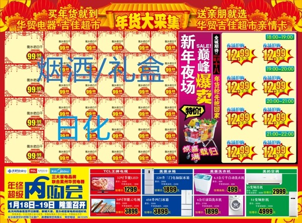 春节超市促销模板图片