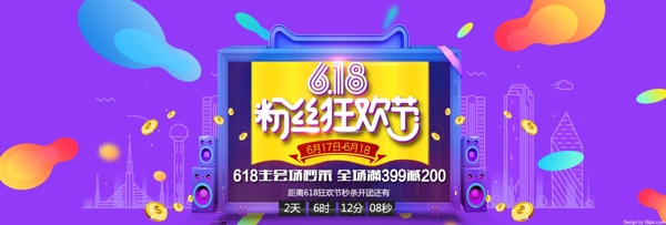 京东618淘宝年中大促粉丝节全屏海报