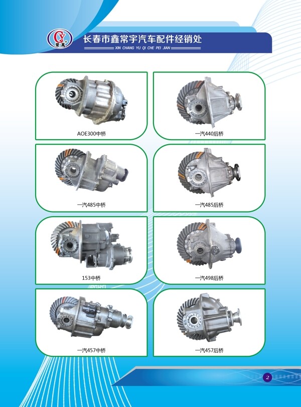 大车配件宣传单图片