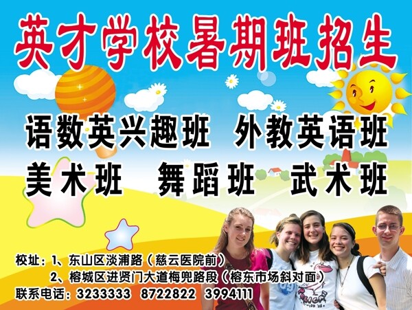 学校招生图片