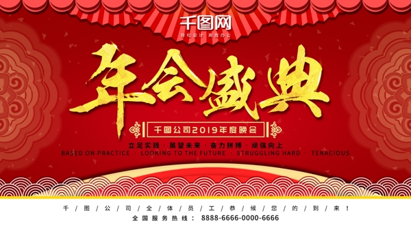 原创大气红色喜庆企业文化年会盛典展板海报