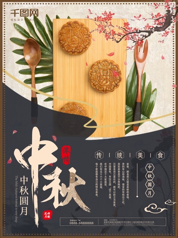 中国风中秋美食月饼宣传海报设计