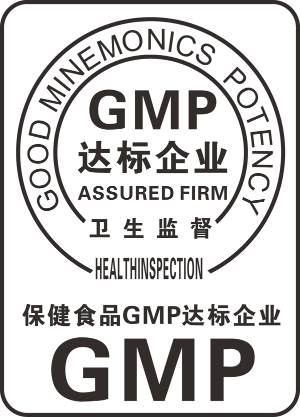 GMP达标企业