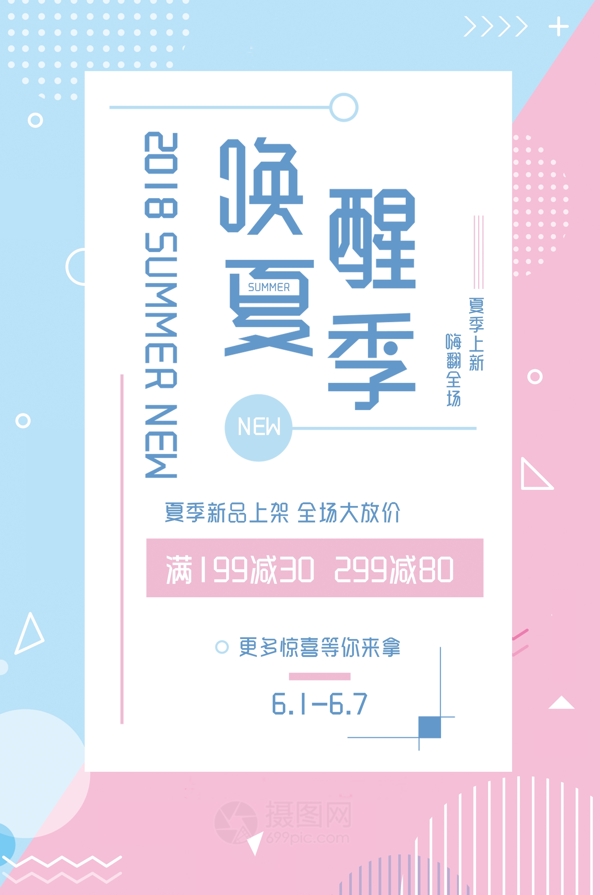 粉色清新夏日促销海报