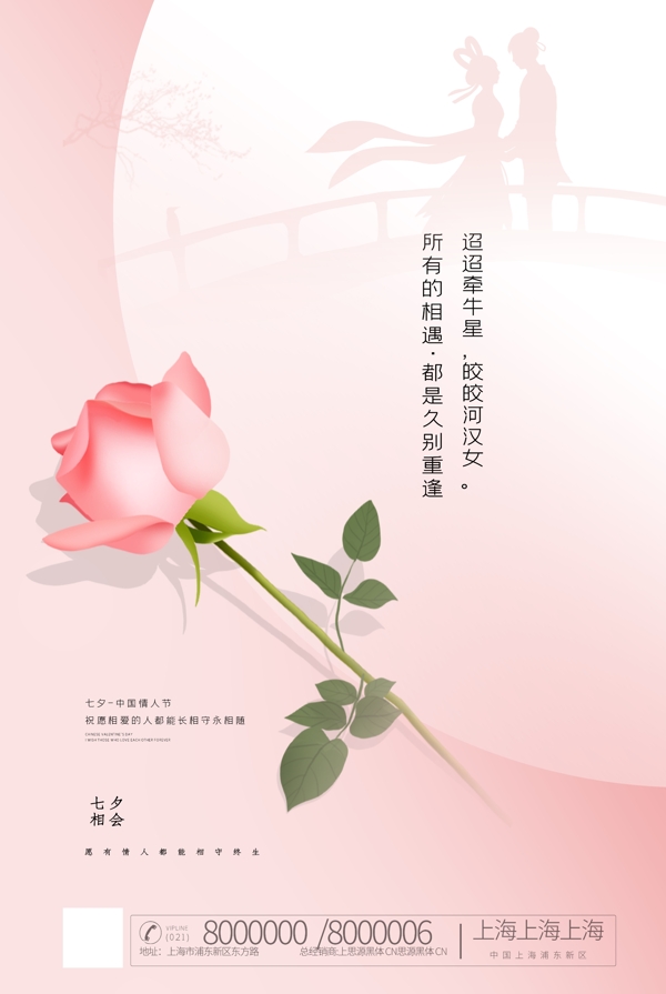 七夕情人节主题海报