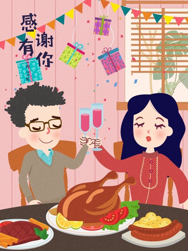庆祝感恩节吃大餐人物插画
