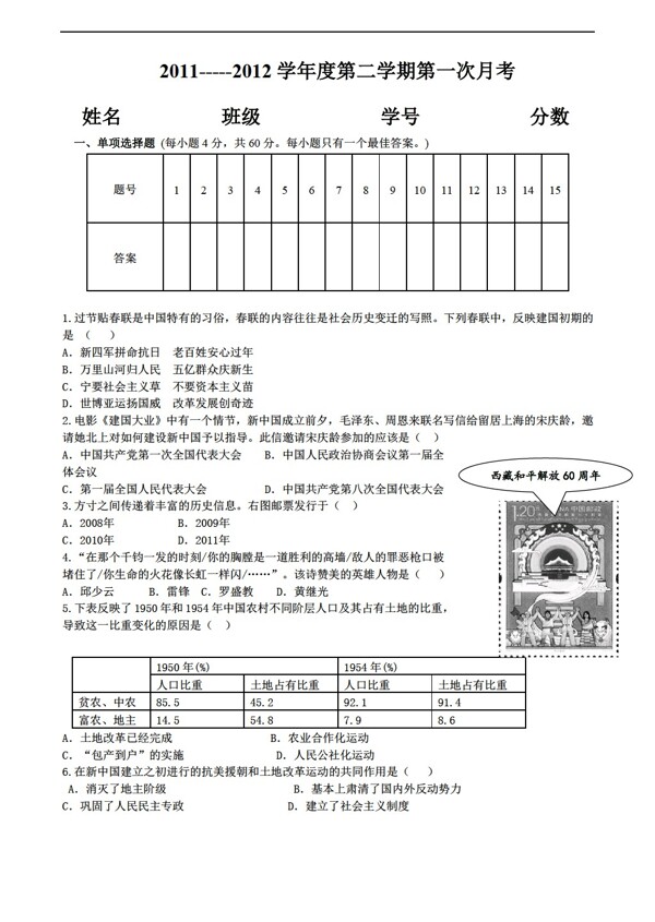 八年级下册历史8年级下册一二单元测试题