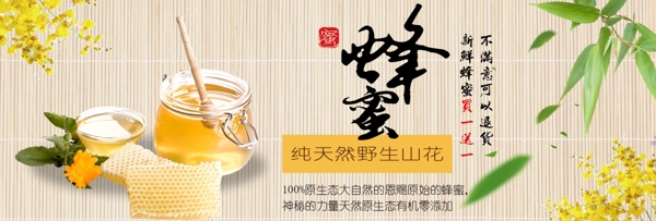 黄色竹子竹叶花朵蜂蜜简约电商banner