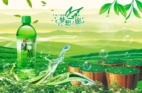 绿茶海报广告绿色清新