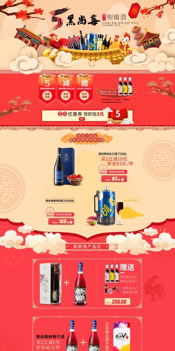 淘宝电商节日促销酒中国风古典首页模板