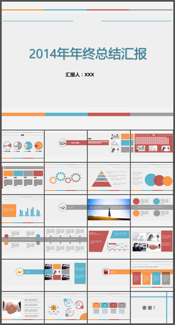 简约扁平风年终总结汇报PPT模板