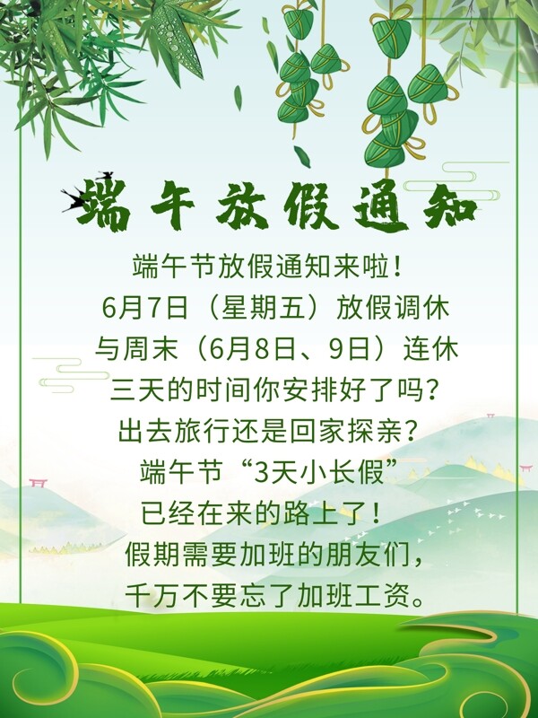 端午放假