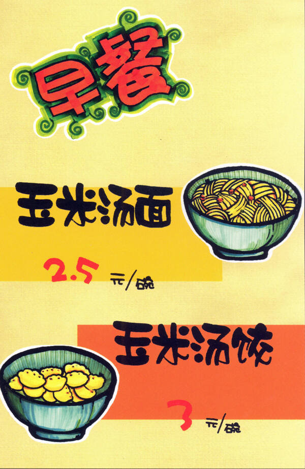 小吃餐饮美食POP海报平面设计0087