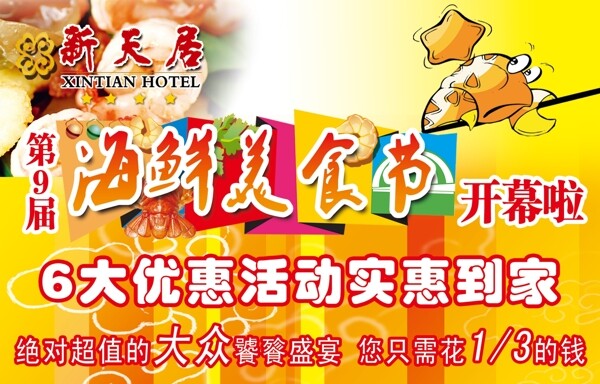 美食节吊旗酒店广告图片
